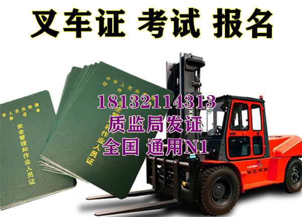 2025年石家莊叉車證辦理?xiàng)l件、流程與費(fèi)用詳解