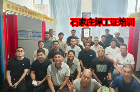 石家莊焊工證報(bào)名條件、流程 焊工證官方報(bào)名