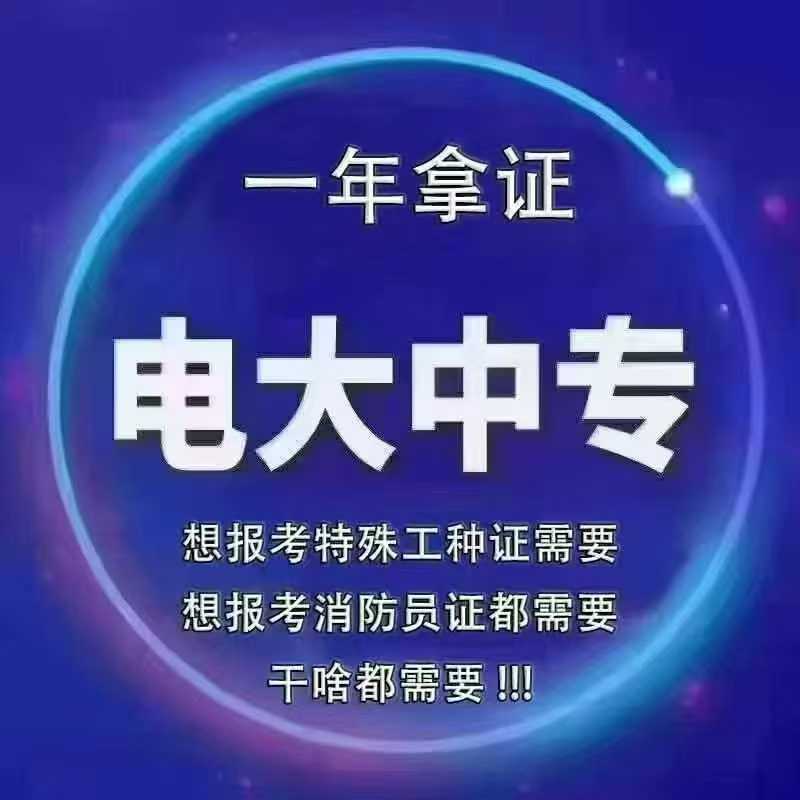 電大中專報(bào)名避坑指南！正規(guī)官方報(bào)名
