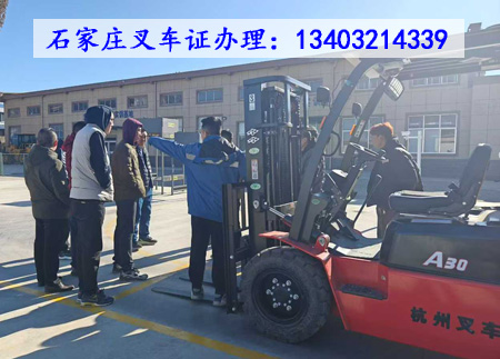 石家莊叉車證辦理全攻略：條件、流程及報名指南