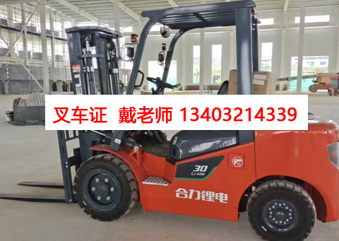 石家莊叉車證辦理全攻略：條件、流程及報名指南