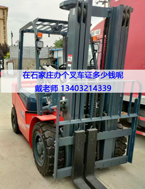 石家莊叉車證辦理全攻略：條件、流程及報名指南