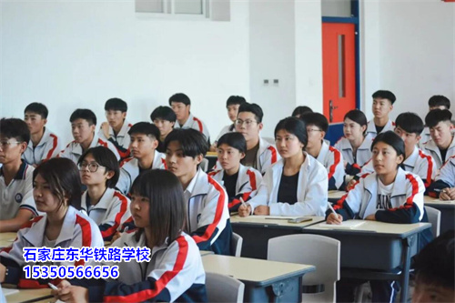 石家莊東華鐵路學(xué)校 2026 春招 | 報名 10 問 10 答，速看！