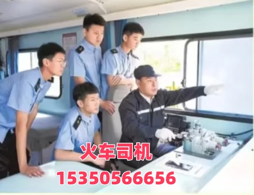 想考火車司機證在哪報名？