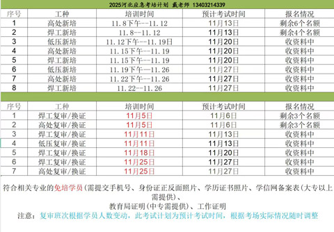 河北電工證培訓(xùn)官方報(bào)名，11月電工證培訓(xùn)考試