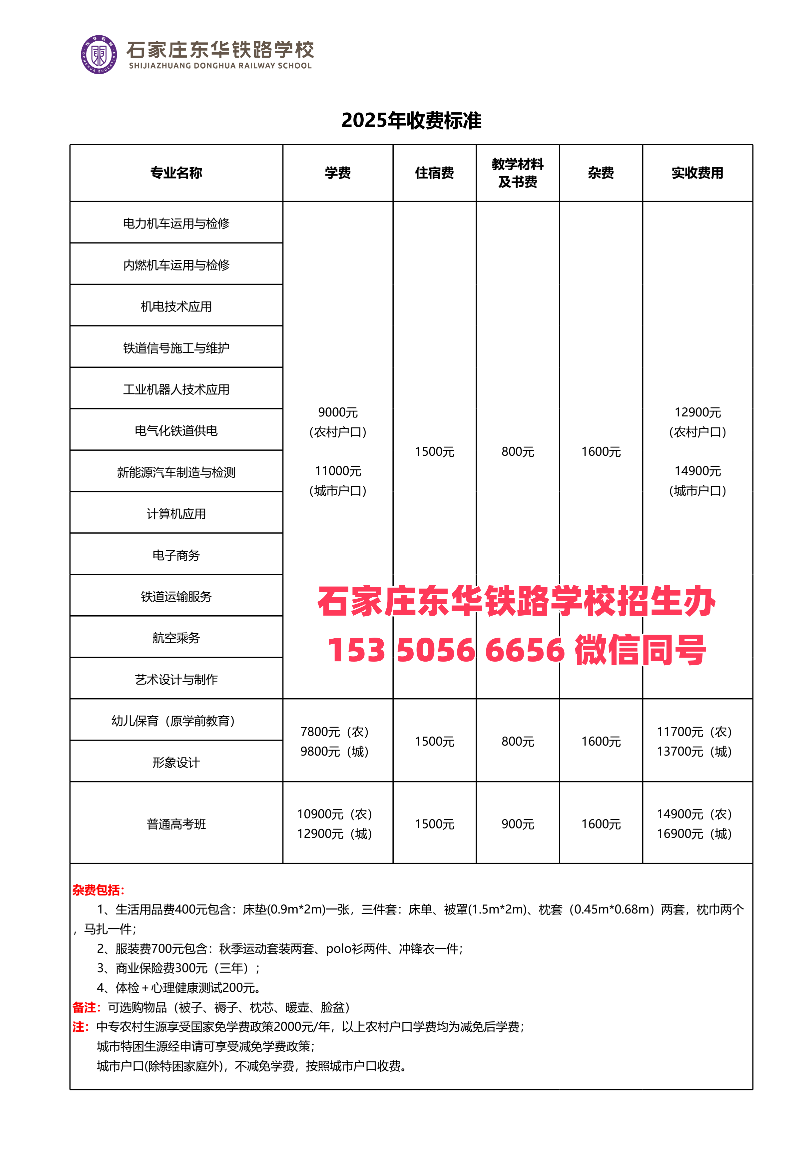 石家莊東華鐵路學(xué)校2026年春季有招生嗎？怎么報(bào)名？
