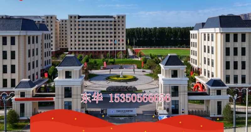  擇校必看！石家莊東華鐵路學(xué)校教學(xué)側(cè)重點(diǎn)曝光，理論 vs 實(shí)操一目了然！